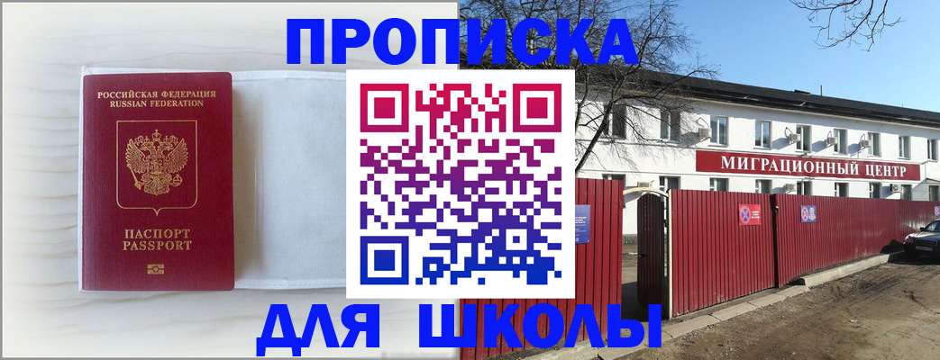прописка в Черняховске