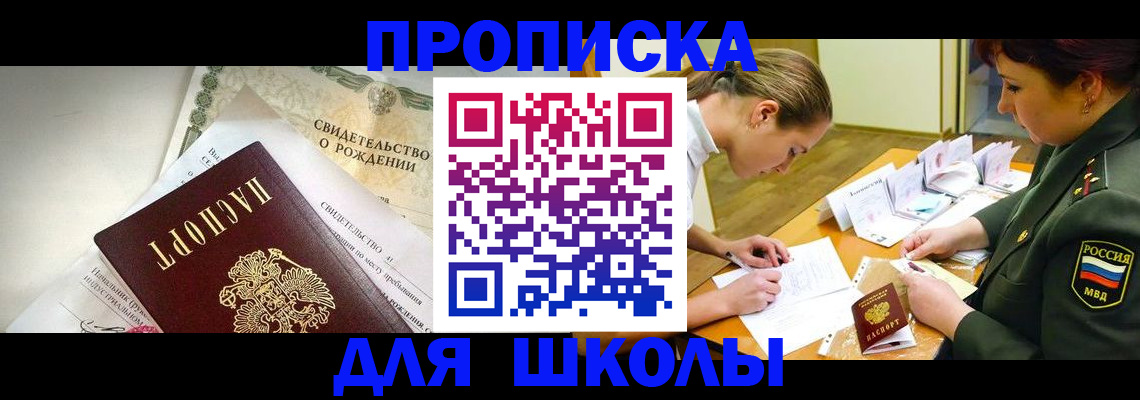 прописка для работы в Черняховске