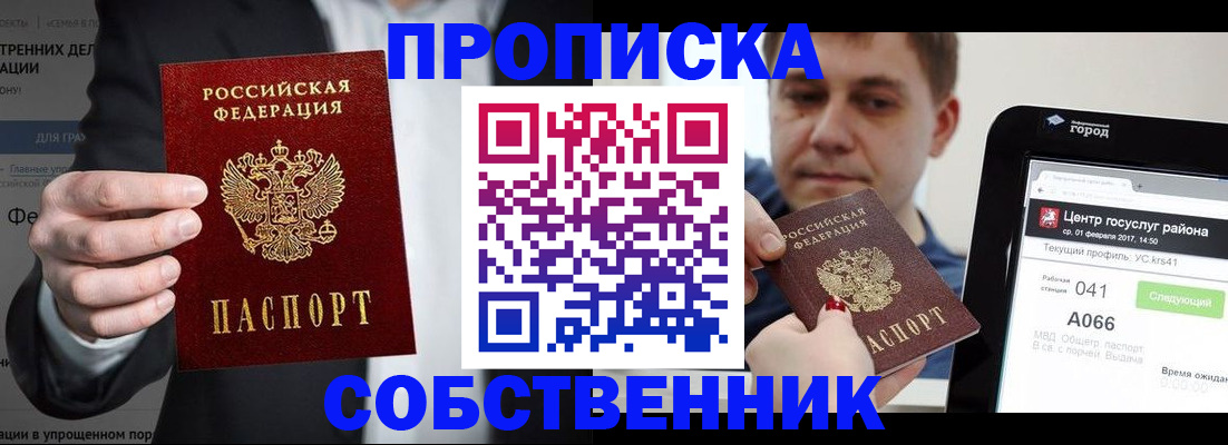 прописка законно в Черняховске