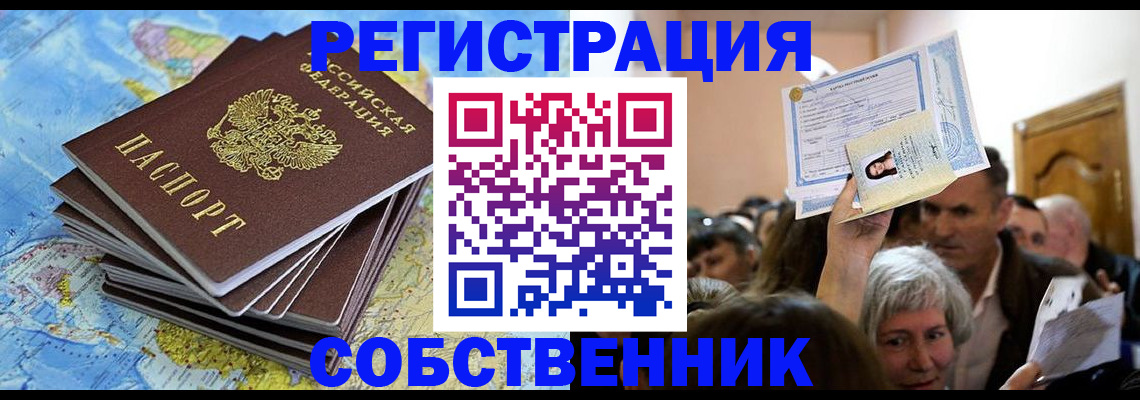 прописка 2025 в Черняховске