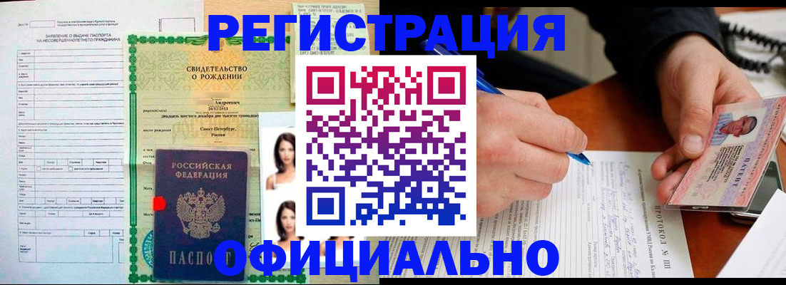 официальное оформление регистрации в Черняховске